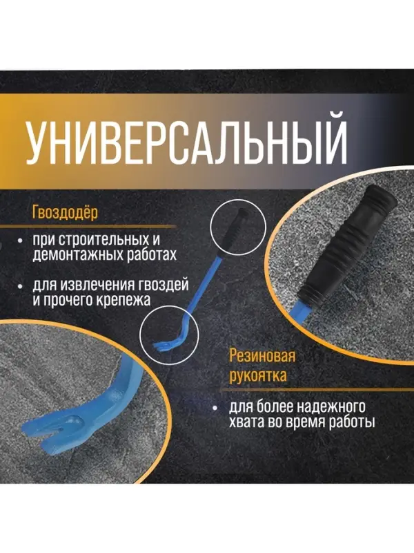 Лом-гвоздодер ТУНДРА, 65 сталь, резиновая рукоятка, 300&times;12 мм
