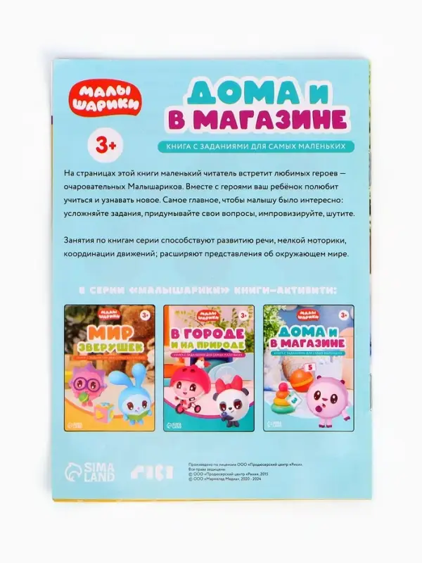 Игровой набор с проектором Малышарики, 3 книжки