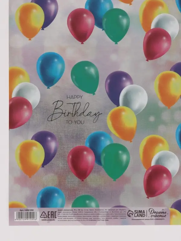 Бумага упаковочная глянцевая с фольгированием Happy Birthday, 70&times;100 см