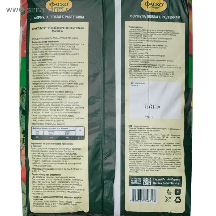 Почвогрунт Фаско Для томатов и перцев, 10л