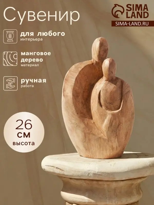 Абстракция &laquo;Семья&raquo;, 16&times;7&times;26 см, манговое дерево