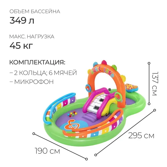 Игровой центр Bestway Sing 'n Splash, 295&times;190&times;137 см, 53117