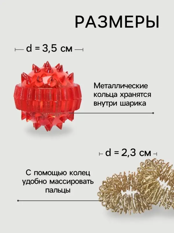 Массажёр для рук и ног, d=3.5 см, 2 кольца, красный