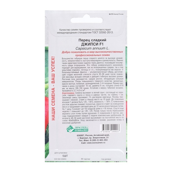 Семена Перец сладкий Джипси F1, 5 шт /Seminis Семена Перец сладкий Джипси F1, 5 шт /Seminis