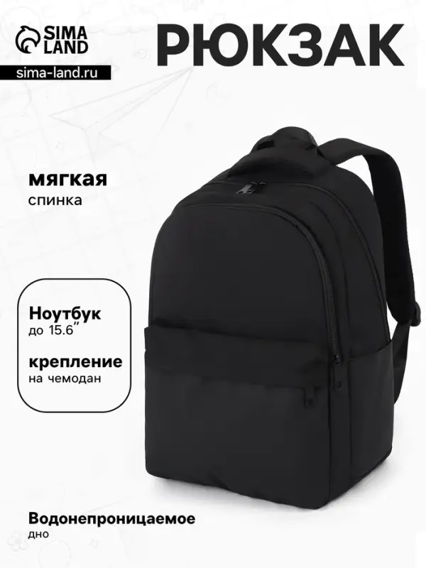 Рюкзак школьный, для подростка, водонепроницаемое дно, 31&times;15&times;45 см, чёрный