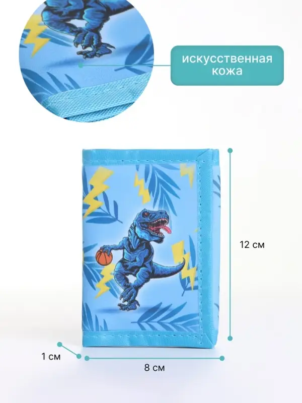 Кошелёк детский &laquo;Баскетбол&raquo; Выбражулька, на липучке, голубой
