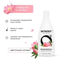 Экошампунь для всех типов волос WONDER LAB  очищение и объём, 550 мл