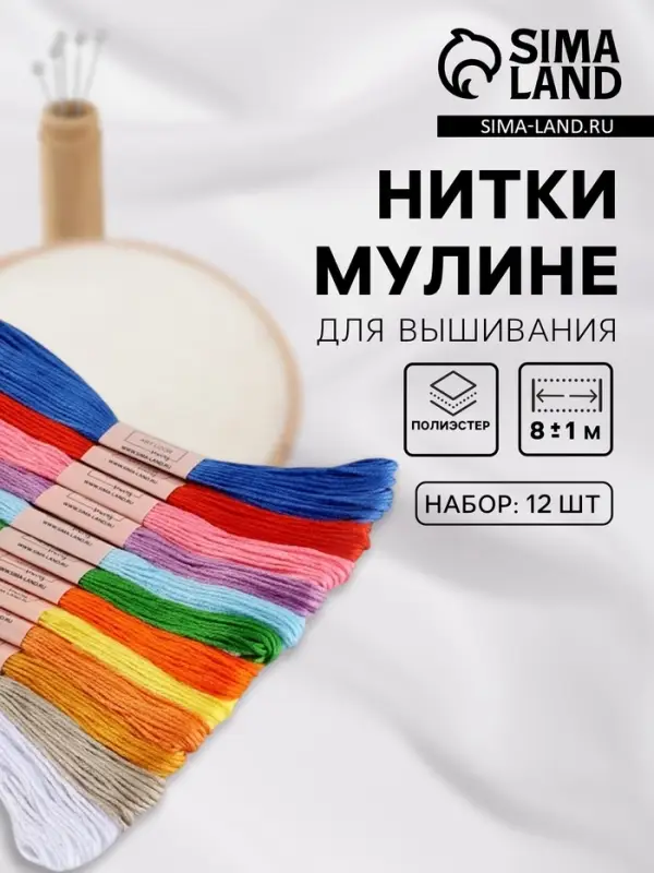 Нитки мулине №1, 8&plusmn;1 м, набор 12 шт., разноцветные