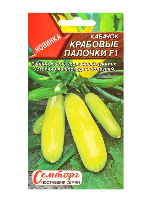 Семена Кабачок цуккини &laquo;Крабовые палочки&raquo;, F1, &laquo;Семторг - Агрофирма АЭЛИТА&raquo;, 5 шт.