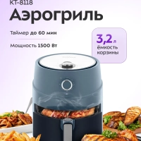 Аэрогриль электрический КТ-8118 - 3.2 л - 1500 Вт