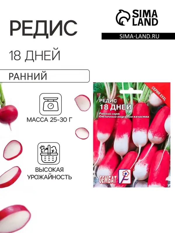 Семена Редис &laquo;18 дней&raquo;, XXXL, &laquo;Сембат&raquo;, 10 г