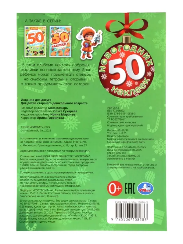 Альбом наклеек Альбом наклеек "50 новогодних наклеек"