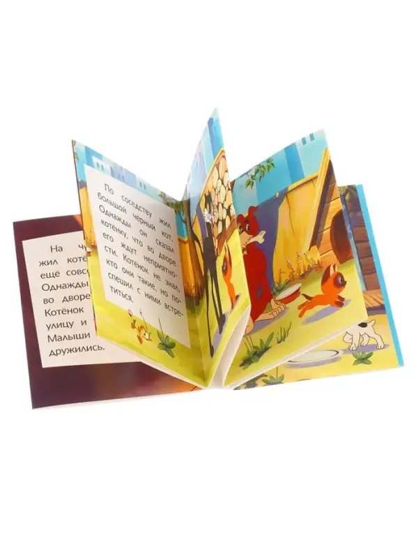 Книжка-малышка &laquo;Союзмультфильм. Котёнок и Щенок&raquo; 65&times;83 мм Картон. 8 стр.