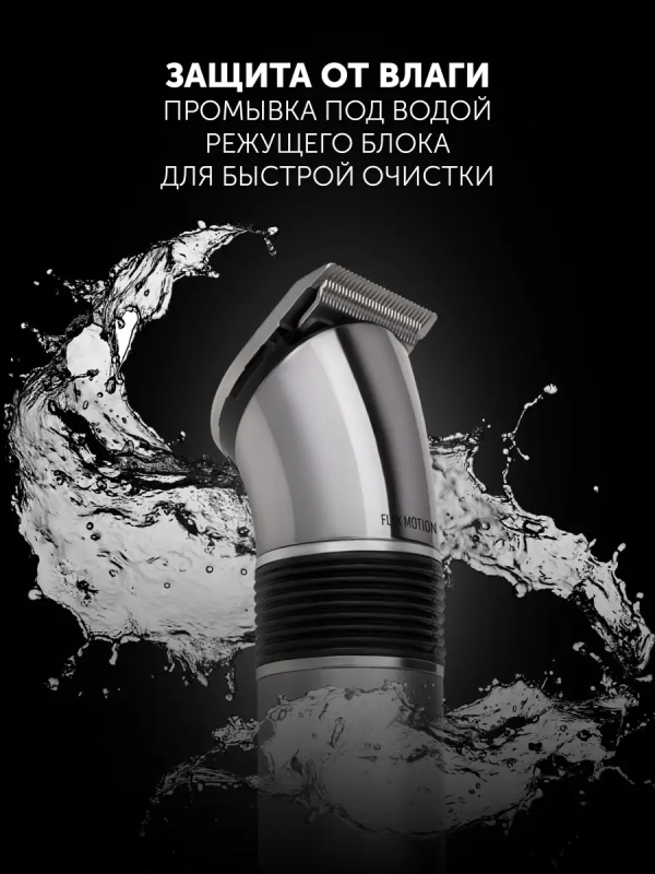 Машинка для стрижки волос и бороды PHC 0501R Flex Motion