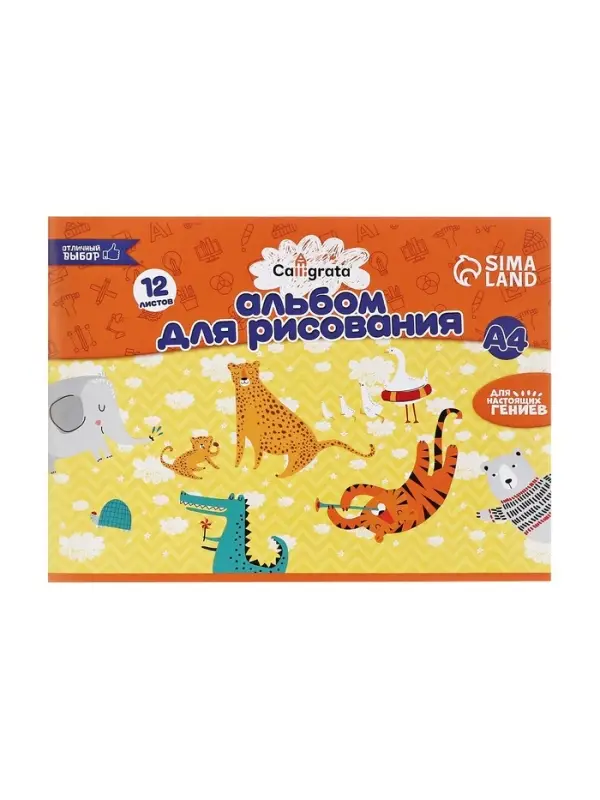 Альбом для рисования А4, 12 листов на скрепке, Calligrata, обложка офсет, блок офсет 100 г/м&sup2;