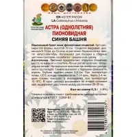 Набор семян цветов Астра