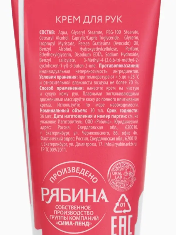 Крем для рук новогодний Sweet Holiday увлажняющий, 30 мл, URAL LAB
