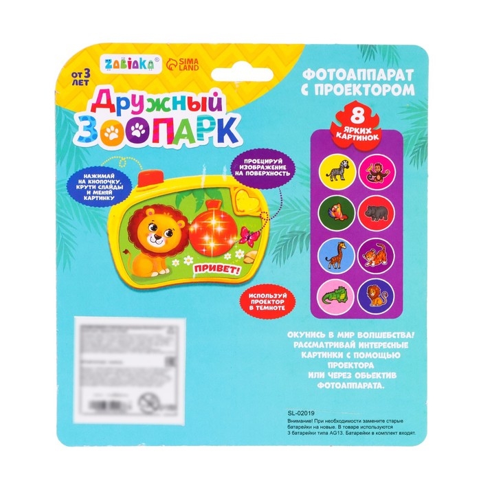 Фотоаппарат с проектором «Дружный зоопарк», 8 картинок, световые эффекты Фотоаппарат с проектором «Дружный зоопарк», 8 картинок, световые эффекты