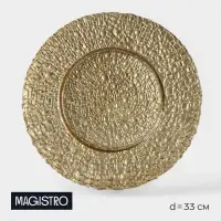 Тарелка подстановочная Magistro &laquo;Кринкл&raquo;, d=33 см, стекло, золотистая