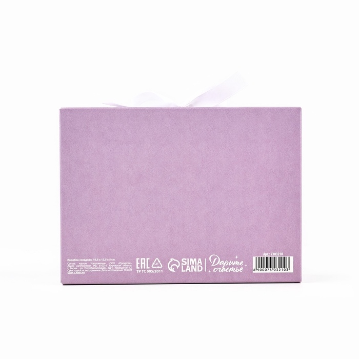 Коробка подарочная складная, упаковка, «Лавандовая», 16.5 х 12 х 5 см Коробка подарочная складная, упаковка, «Лавандовая», 16.5 х 12 х 5 см