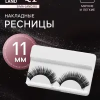 Ресницы накладные «Взгляд», 11 мм, без клея, эффект МИКС