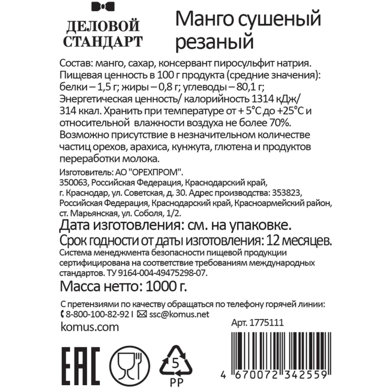 Манго Деловой Стандарт лепестки , 1кг