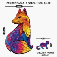 Пазл деревянный фигурный Puzzle &laquo;Роскошная лиса&raquo;, 101 элементов