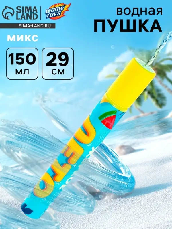 Водный пистолет &laquo;Пневмопушка. Жаркое лето&raquo;, 30 см