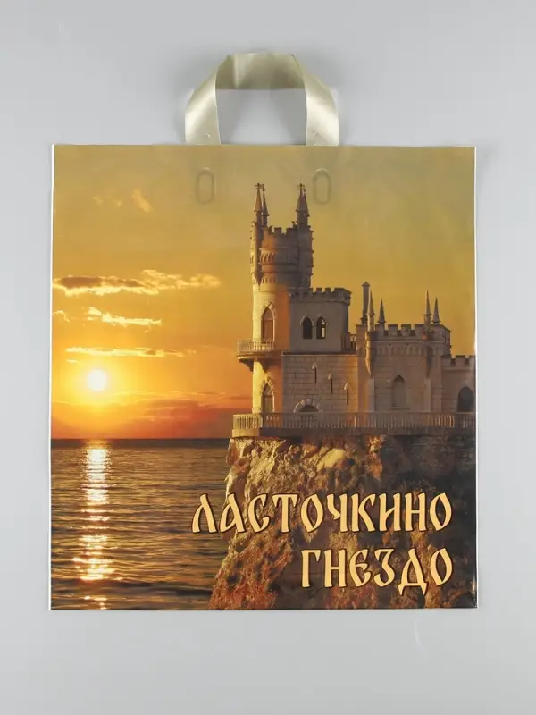 Пакет "Ласточкино гнездо Восход",  полиэтиленовый с петлевой ручкой, 40*43 см, 60 мкм