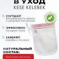 Рукавица-пиллинг Кесе KELEBEK классическая средней жесткости, тип 161-А