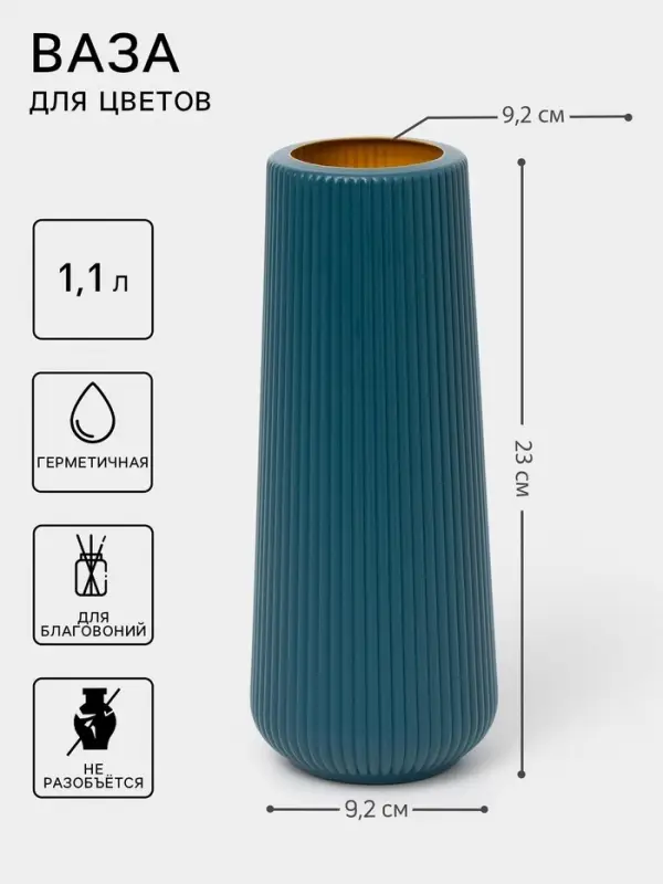 Ваза для цветов, 1.1 л, 9.2&times;9.2&times;23 см, синяя