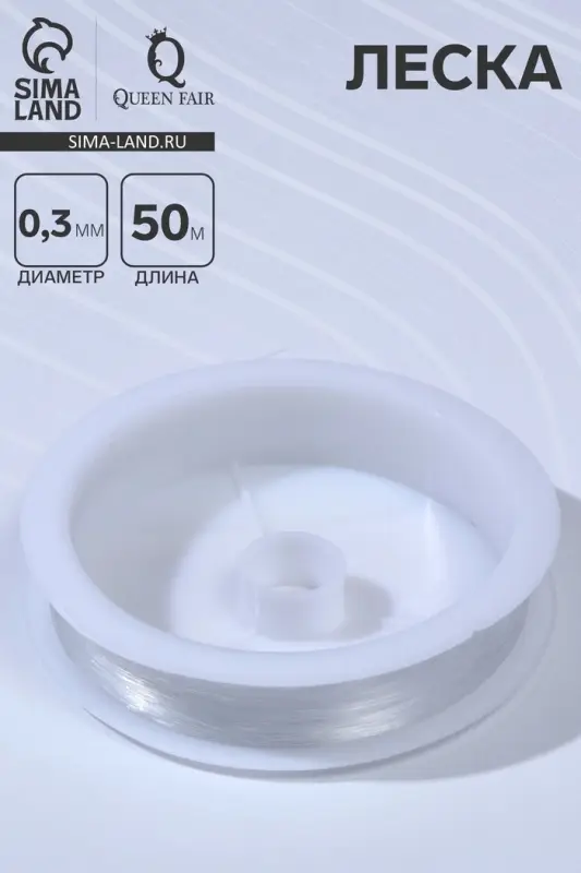 Леска d=0.3 мм, L=50 м, прозрачная Леска d=0.3 мм, L=50 м, прозрачная
