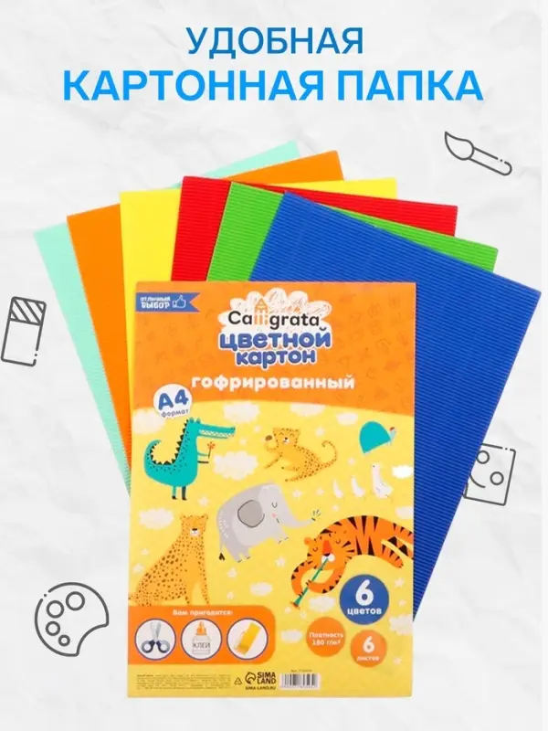 Картон цветной гофрированный Calligrata, А4, 6 листов, 6 цветов
