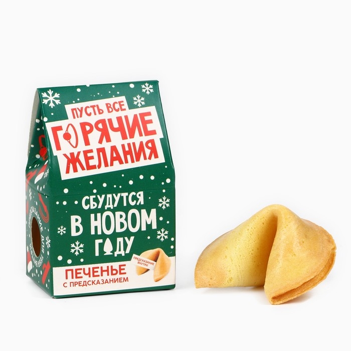 Печенье с предсказанием, «Горячие желания», 1 шт х 6 г., 18+ Печенье с предсказанием, «Горячие желания», 1 шт х 6 г., 18+