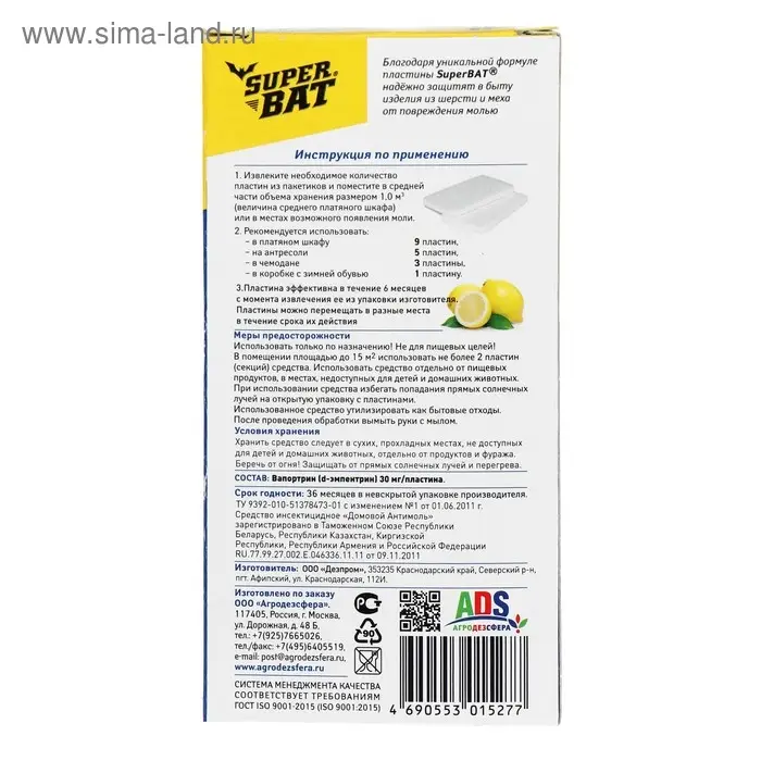 Пластины от моли  Пластины от моли "SuperBAT", цитрус, .9 шт + 2 крючка