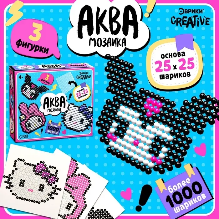 Аквамозаика &laquo;Китти&raquo;, более 1000 шариков, 3 фигурки