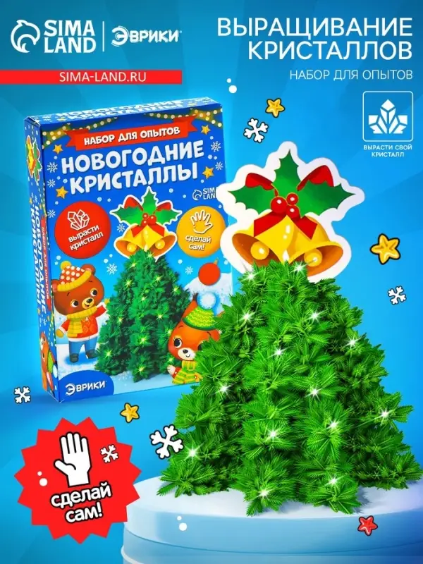 Выращивание кристаллов &laquo;Опыты. Ёлочка. Чудесные кристаллы&raquo;, колокольчики
