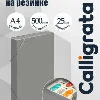 Папка-короб на резинке А4, 500 мкм, Calligrata, корешок 25 мм, до 230 листов, тиснение &laquo;песок&raquo;, серая