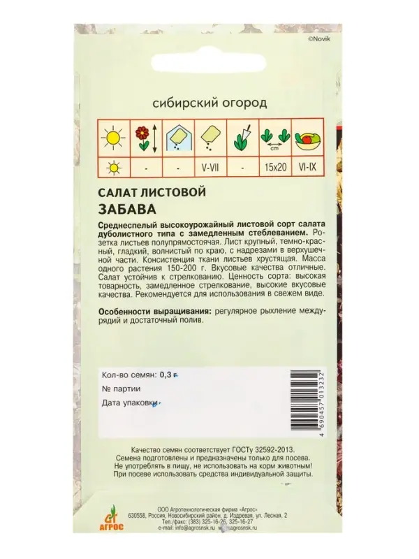 Семена Салат Семена Салат "Забава" 0,3 г