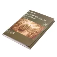 Бумага для акварели А4, 20 листов &laquo;Архитектура&raquo;, блок 200 г/м&sup2;, рисовальная