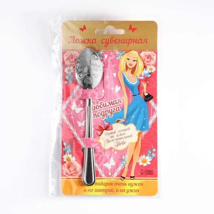 Ложка чайная «Любимая подруга», на открытке, 3 х 14 см. Ложка чайная «Любимая подруга», на открытке, 3 х 14 см.