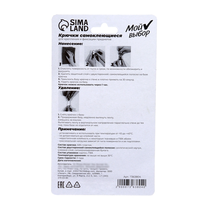 Крючки самоклеящиеся, круглые, с системой бесследного удаления, набор, 3 х 8 см, 2 шт.