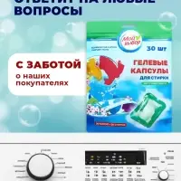 Капсулы для стирки Мой Выбор &laquo;Весенние цветы&raquo; 30 шт. по 8 г дой-пак