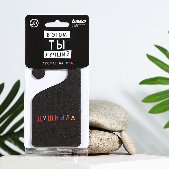 Ароматизатор в машину Luazon «Душнила», аромат ваниль Ароматизатор в машину Luazon «Душнила», аромат ваниль