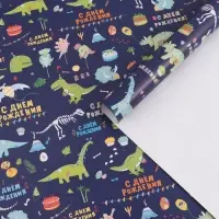 Бумага упаковочная &laquo;С днём рождения! Динозавры&raquo;, глянец, 60&times;90 см