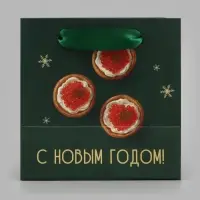 Пакет подарочный &laquo;С Новым годом&raquo;, икра, 14&times;14&times;9 см