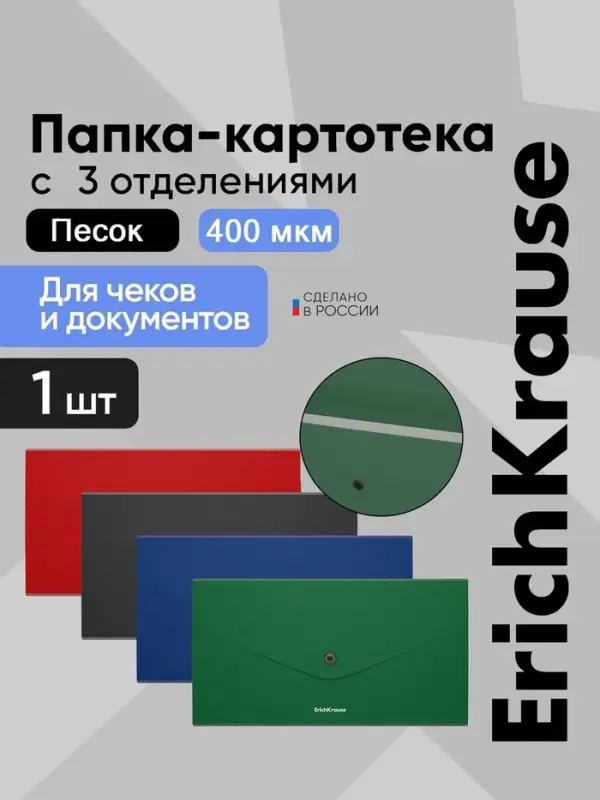 Папка 260&times;138 мм (Travel), 4 отделения, 400 мкм, ErichKrause Matt Classic, на кнопке, тиснение &laquo;песок&raquo;, микс