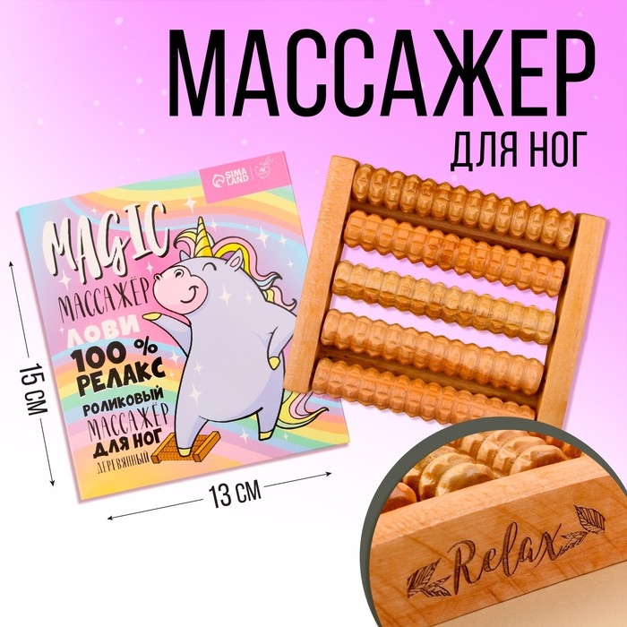 Массажёр для ног «Magic» Массажёр для ног «Magic»