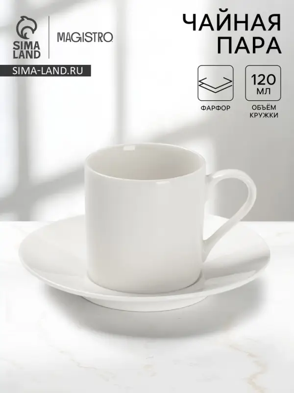 Кофейная пара Magisto English tea party, 120 мл, фарфор, белая