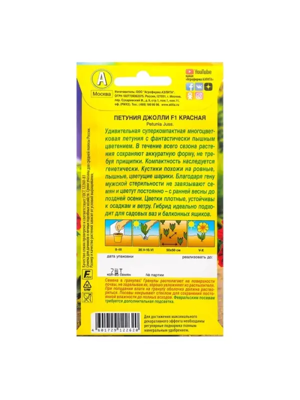 Набор семян Петуния Джолли красная F1 многоцветковая, 4 шт. Набор семян Петуния Джолли красная F1 многоцветковая, 4 шт.